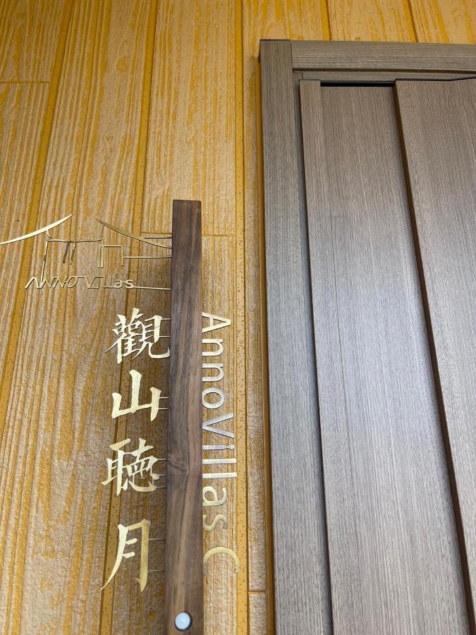ヴィラ山間堂 Terrace Villa Bbq Bonfire Fuji View Annovillas 후지카와구치코 외부 사진